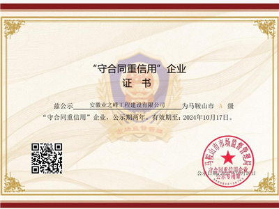守合同重信用证书